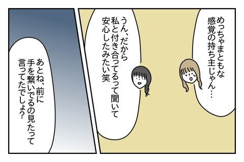 幼馴染が暴露！後輩の“女癖の悪さ”について言及【浮気をちょっとしたことで済ます彼氏 Vo.39】の8枚目の画像