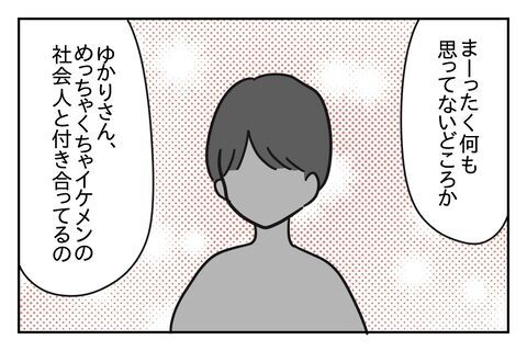 幼馴染が暴露！後輩の“女癖の悪さ”について言及【浮気をちょっとしたことで済ます彼氏 Vo.39】の5枚目の画像