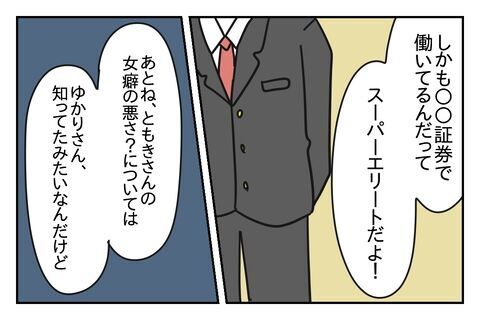 幼馴染が暴露！後輩の“女癖の悪さ”について言及【浮気をちょっとしたことで済ます彼氏 Vo.39】の6枚目の画像