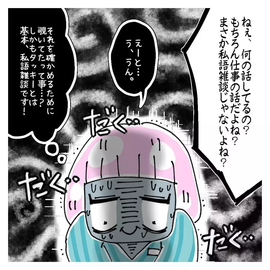 じっとりとした視線と自分中心の思考回路が怖すぎる 女社会の知られざる闇 Vol 262 ローリエプレス