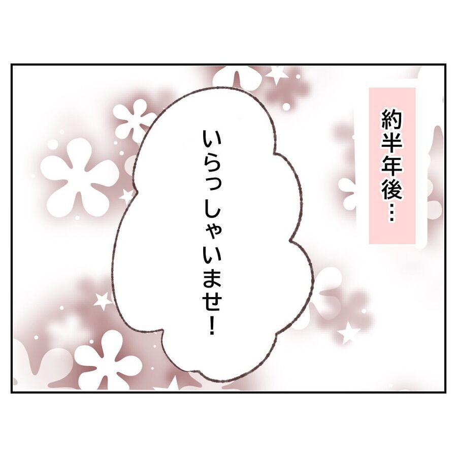 ですよね！バイト先の環境も重要だと気づけた経験【付き合わないの？に限界がきた結果 Vol.112】の2枚目の画像