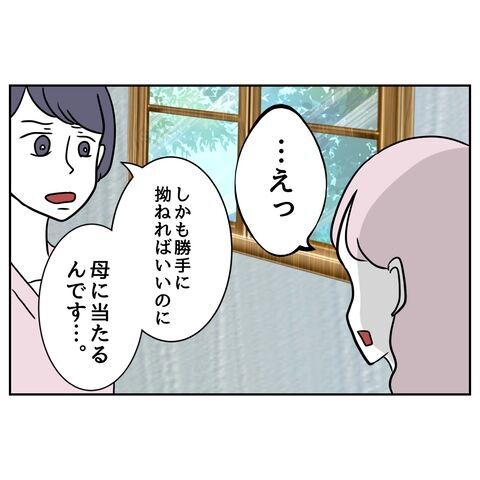 「拗ねるんです」それだけじゃなく…彼氏を父に会わせていた理由【私の夫は感情ケチ Vol.46】の6枚目の画像