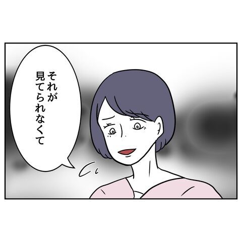 「拗ねるんです」それだけじゃなく…彼氏を父に会わせていた理由【私の夫は感情ケチ Vol.46】の7枚目の画像