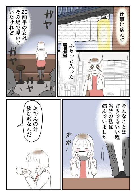 これってナンパ？突然声をかけてきた一人の男性【婚約者は既婚者でした Vol.1】の2枚目の画像