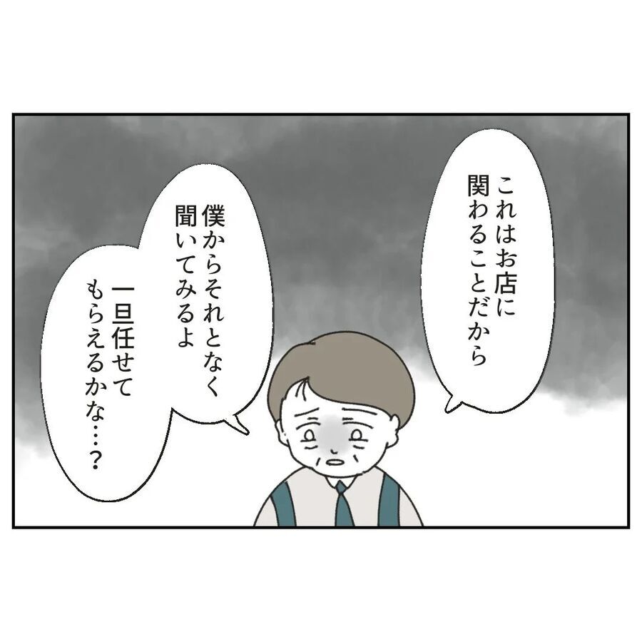 これは完全にクロ！彼女には思い当たる節がありすぎる…【カスハラをする、あなたは誰？ Vol.25】の7枚目の画像