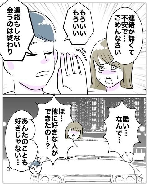 不倫相手から連絡がなくて不安…向かった場所とは？【人妻を妊娠させた不倫ジムトレーナー Vol.14】の5枚目の画像