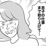 衝撃…不倫元夫からの養育費を止めようとする義母がひどすぎる【19歳バイトに沼る不倫夫 Vol.37】