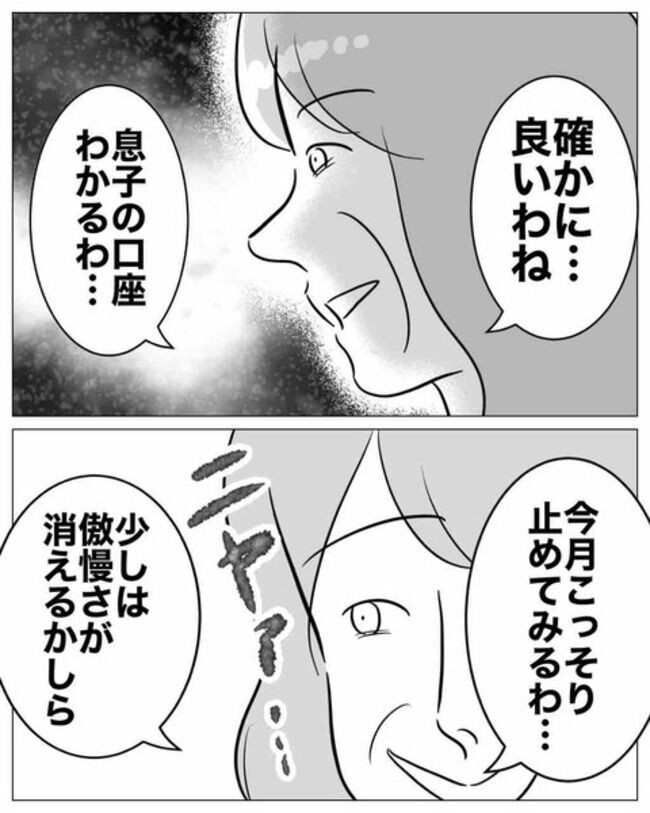 衝撃…不倫元夫からの養育費を止めようとする義母がひどすぎる【19歳バイトに沼る不倫夫 Vol.37】の6枚目の画像