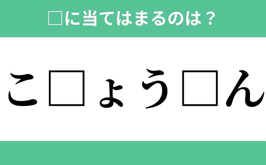 「こ」から始まるあの単語！空欄に入るひらがなは？【穴埋めクイズ Vol.194】の1枚目の画像