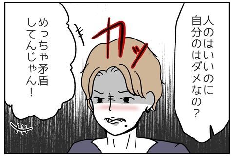 「面白くない！消せ！」自分がイジられたら手のひら返し【これってイジメ？それともイジリ？ Vol.7】の9枚目の画像