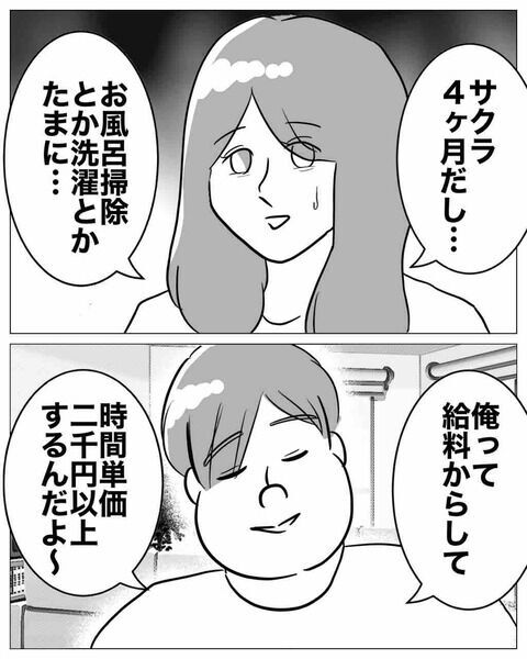 家事を手伝って欲しい？「君がした方が合理的」という夫【専業主婦は不倫されてしかるべし！ Vol.7】の2枚目の画像