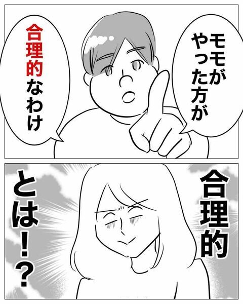 家事を手伝って欲しい？「君がした方が合理的」という夫【専業主婦は不倫されてしかるべし！ Vol.7】の3枚目の画像