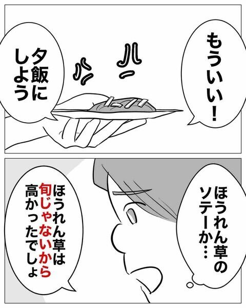 家事を手伝って欲しい？「君がした方が合理的」という夫【専業主婦は不倫されてしかるべし！ Vol.7】の4枚目の画像