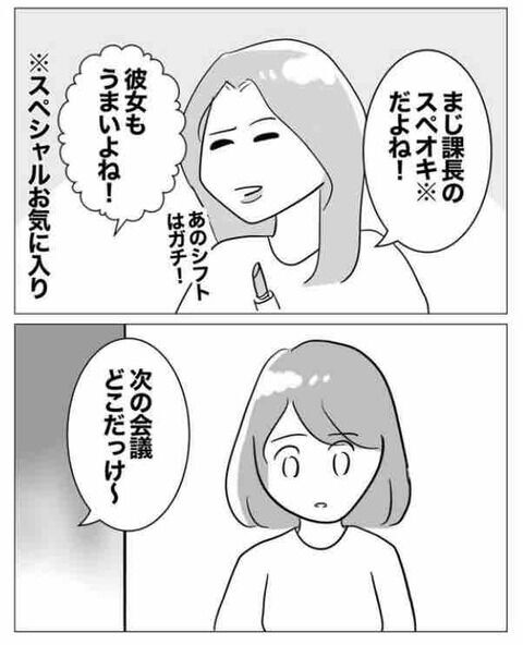 今日もまた二人でランチ…誰にも相談できないし気が重すぎる【ガチ恋セクハラ課長の末路 Vol.3】の3枚目の画像