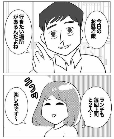 今日もまた二人でランチ…誰にも相談できないし気が重すぎる【ガチ恋セクハラ課長の末路 Vol.3】の6枚目の画像