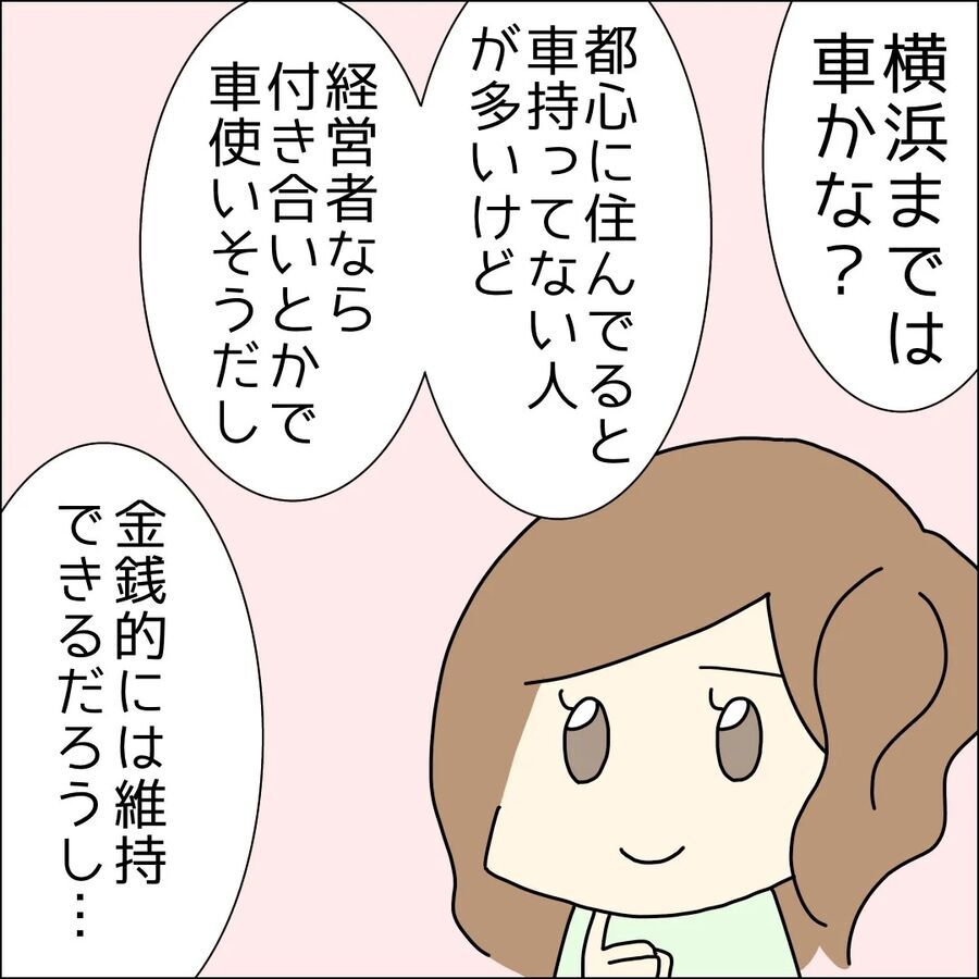 ドライブデート♡ウキウキな気持ちがどん底に…！【イケメン社長がなぜ婚活パーティーに!? Vol.8】の2枚目の画像