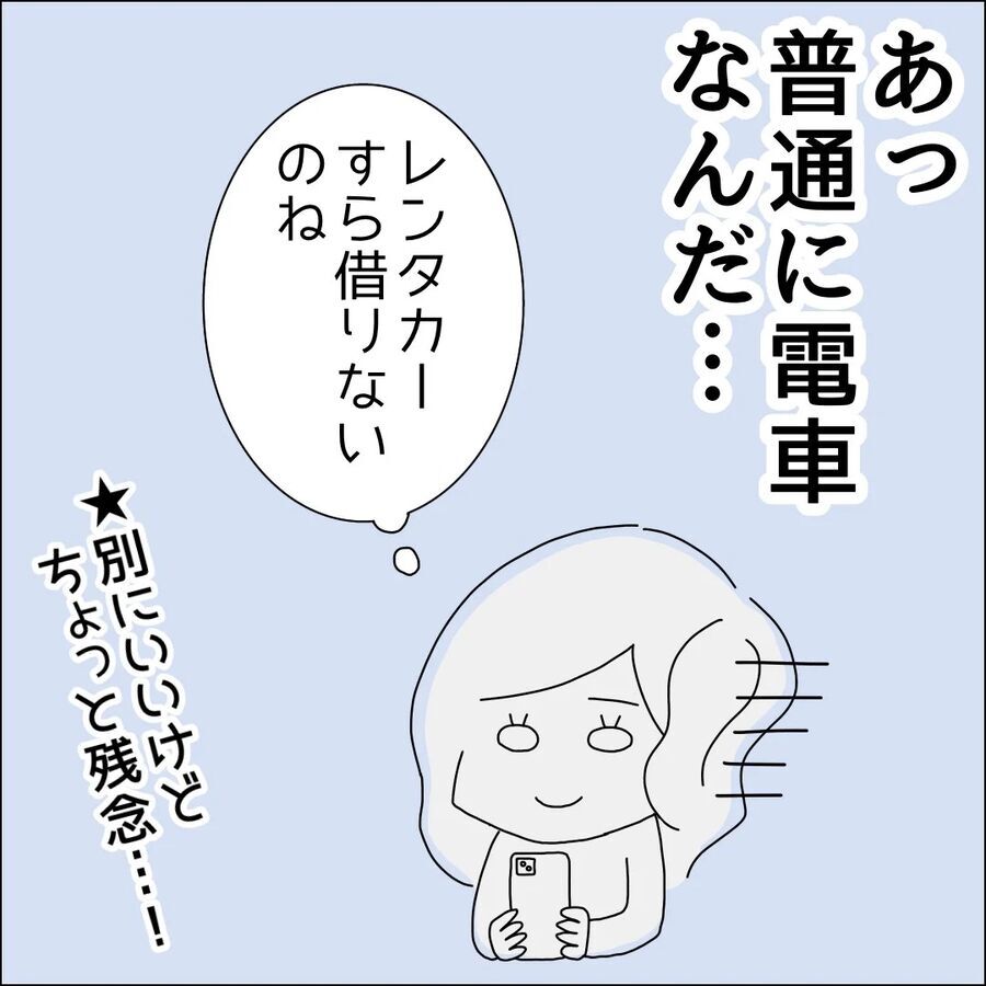 ドライブデート♡ウキウキな気持ちがどん底に…！【イケメン社長がなぜ婚活パーティーに!? Vol.8】の5枚目の画像