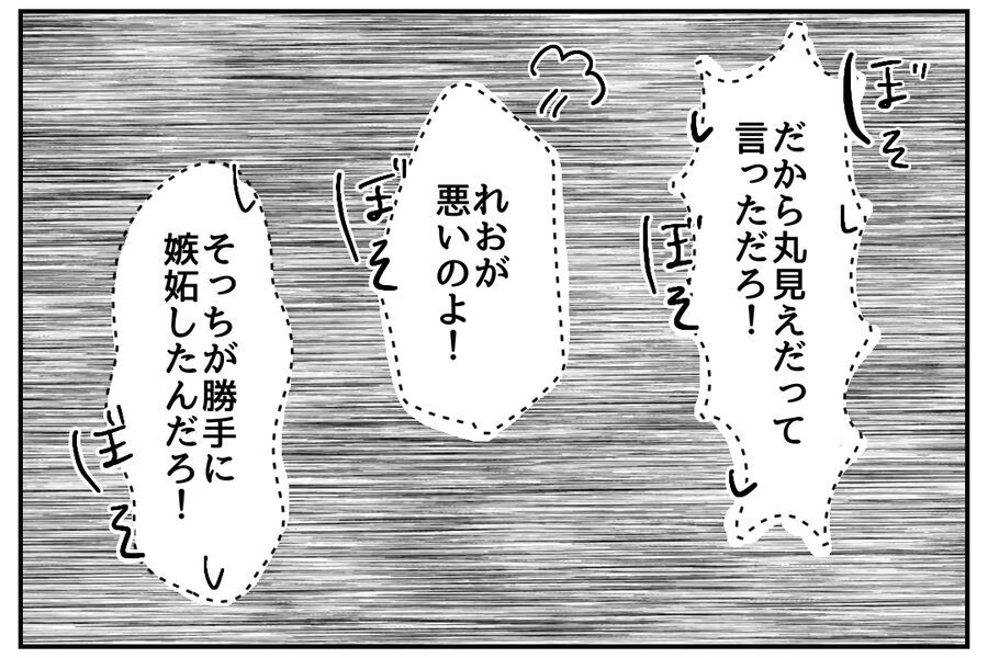 ドキッ！首のそれ「どうしたのよ？」同僚に聞かれて苦しい言い訳【全て、私の思いどおり Vol.11】の4枚目の画像