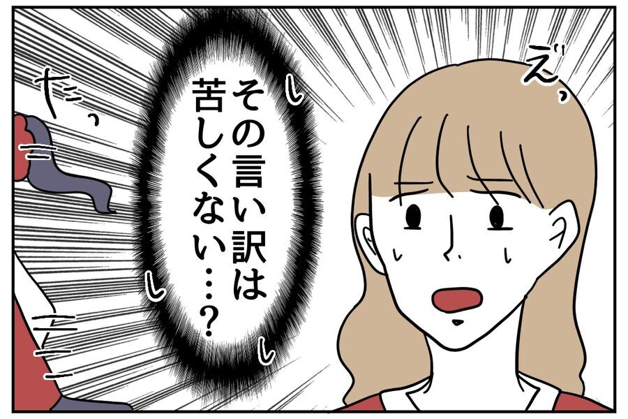 ドキッ！首のそれ「どうしたのよ？」同僚に聞かれて苦しい言い訳【全て、私の思いどおり Vol.11】の6枚目の画像