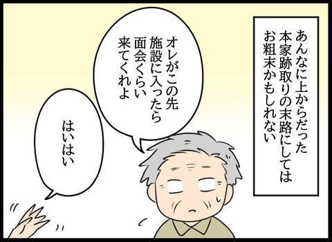 「どこまで迷惑をかけるんだ！」クズな本家の跡取りの末路とは…？【浮気旦那のその後 Vol.36】の9枚目の画像