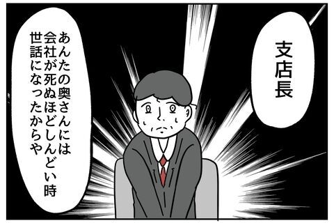 えっ！？明るみに出る不誠実行為の数々…社長に詰められる【私、仕事ができますので。 Vol.54】の10枚目の画像