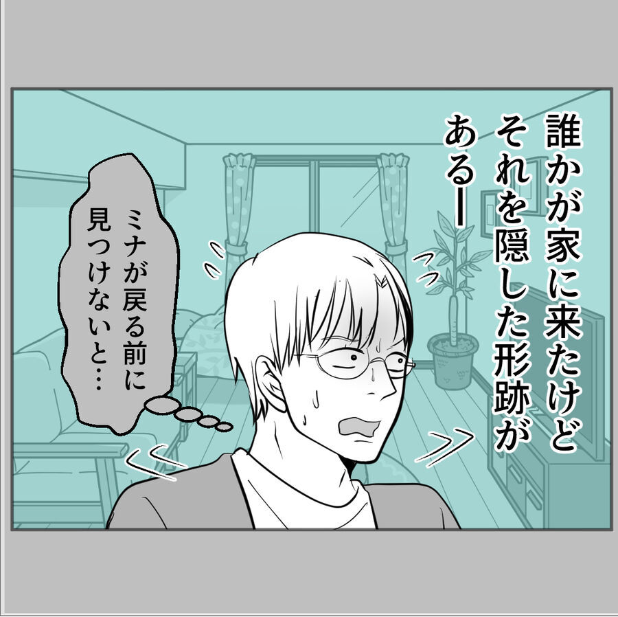 私のこと疑うの？知らない男のことを問いただすとキレる妻【たぁくんDVしないでね Vol.63】の8枚目の画像