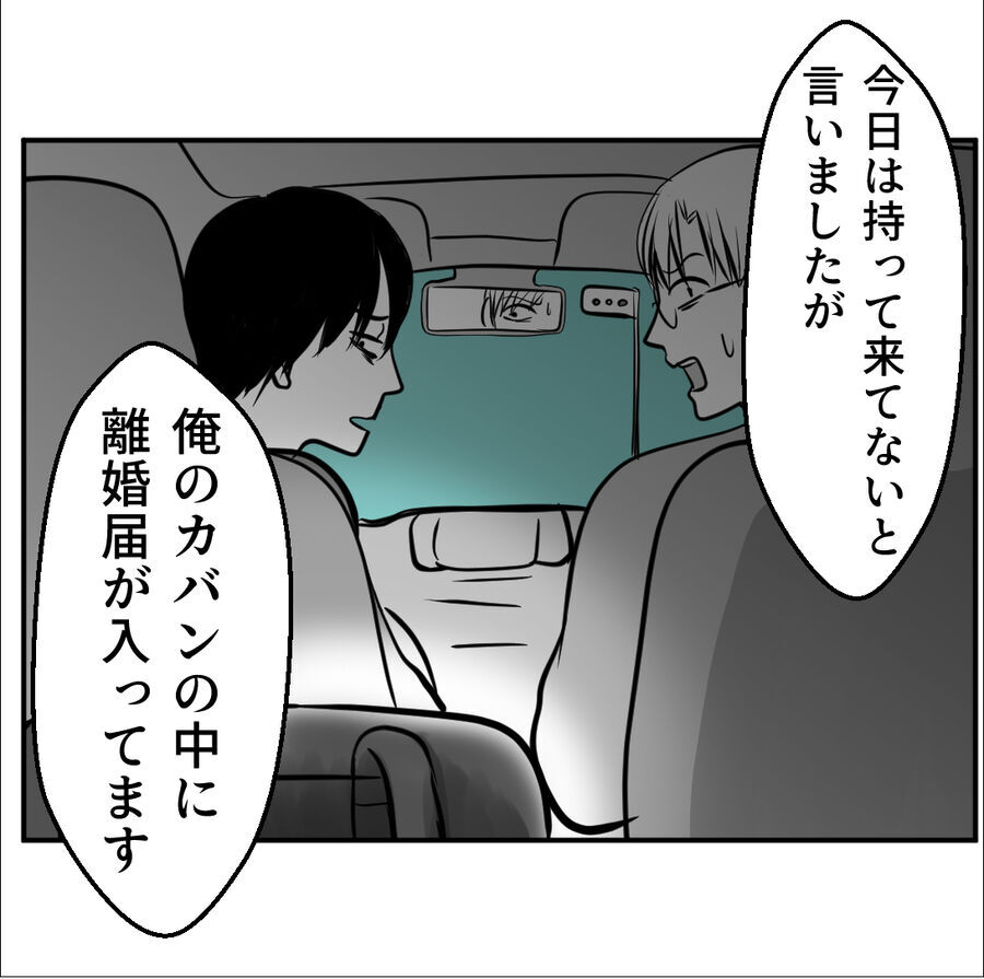 嫌なの！？離婚させたがっていた妻の元彼が離婚届を渡さず…【たぁくんDVしないでね Vol.88】の8枚目の画像