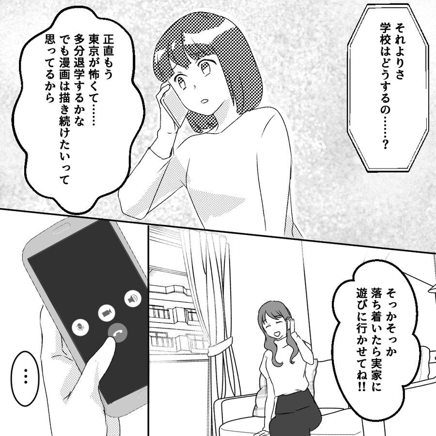 被害者がストーカーから逃げるしかない…？夢を諦めて実家に帰る【おばけてゃの怖い話 Vol.343】の4枚目の画像