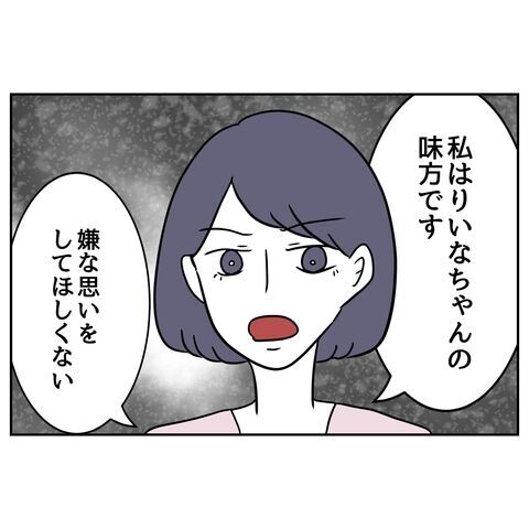 「え、絶縁!?」家族と縁を切った義妹からできることはないか聞かれ…【私の夫は感情ケチ Vol.47】の8枚目の画像