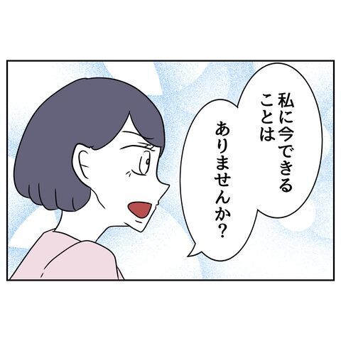 「え、絶縁!?」家族と縁を切った義妹からできることはないか聞かれ…【私の夫は感情ケチ Vol.47】の9枚目の画像