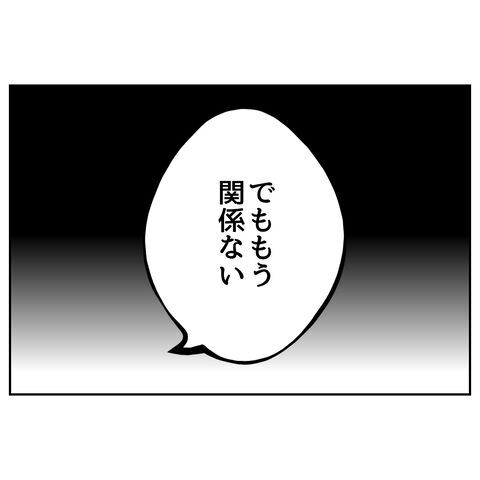 「え、絶縁!?」家族と縁を切った義妹からできることはないか聞かれ…【私の夫は感情ケチ Vol.47】の6枚目の画像