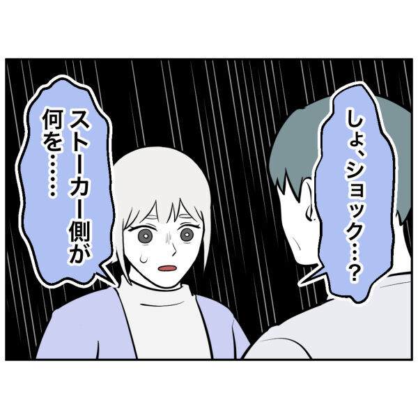 ストーカーが何を…？突然態度を一変させた衝撃の理由【お客様はストーカー Vol.52】の8枚目の画像