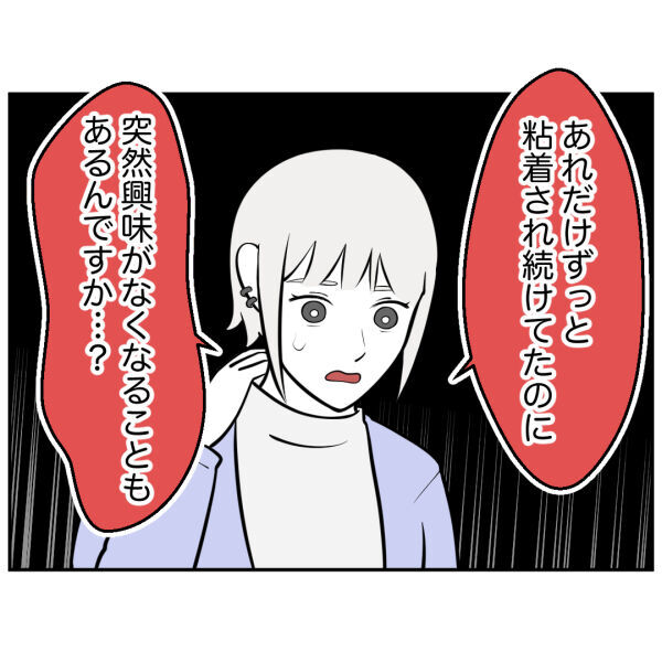 ストーカーが何を…？突然態度を一変させた衝撃の理由【お客様はストーカー Vol.52】の2枚目の画像