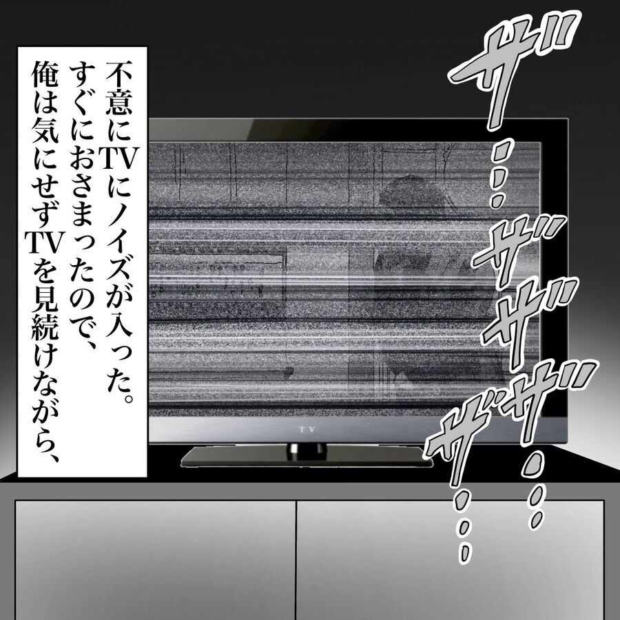 ザ…ザザ…テレビにノイズ「えっ!?何？！」両親の様子がヤバい…【おばけてゃの怖い話 Vol.153】の1枚目の画像