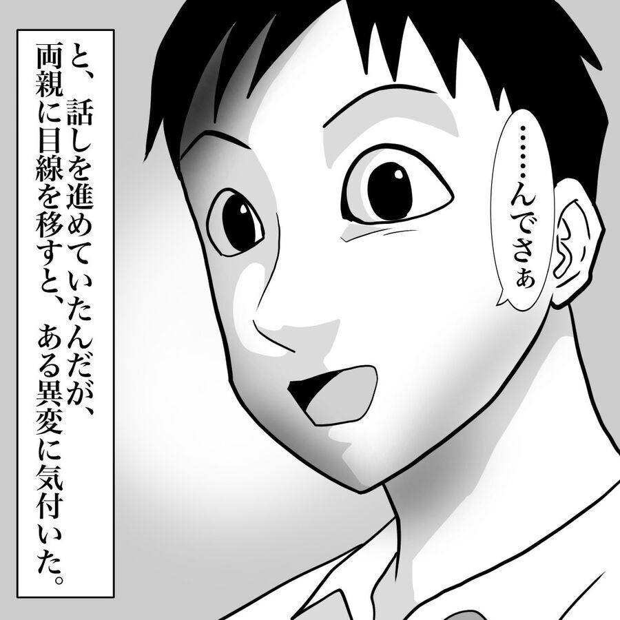 ザ…ザザ…テレビにノイズ「えっ!?何？！」両親の様子がヤバい…【おばけてゃの怖い話 Vol.153】の2枚目の画像