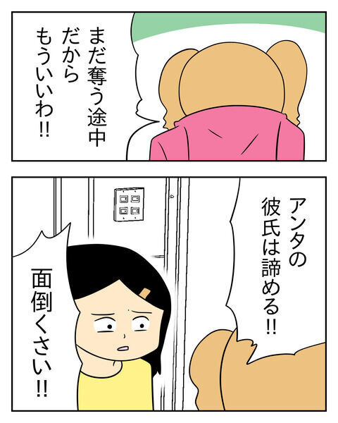 友達の彼氏だろうが関係ない！男を奪う卑怯な作戦「人の彼氏を奪う女」をまとめ読み【Vol.29～35】の8枚目の画像