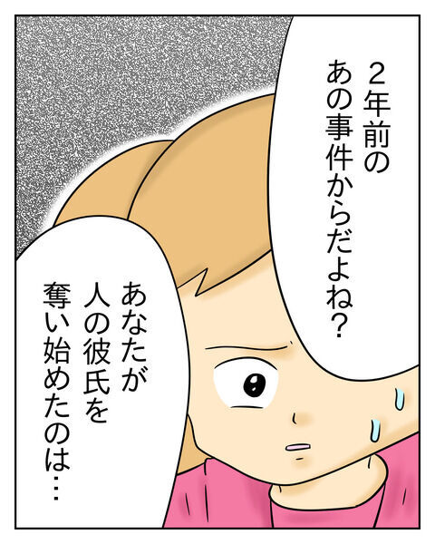 友達の彼氏だろうが関係ない！男を奪う卑怯な作戦「人の彼氏を奪う女」をまとめ読み【Vol.29～35】の7枚目の画像