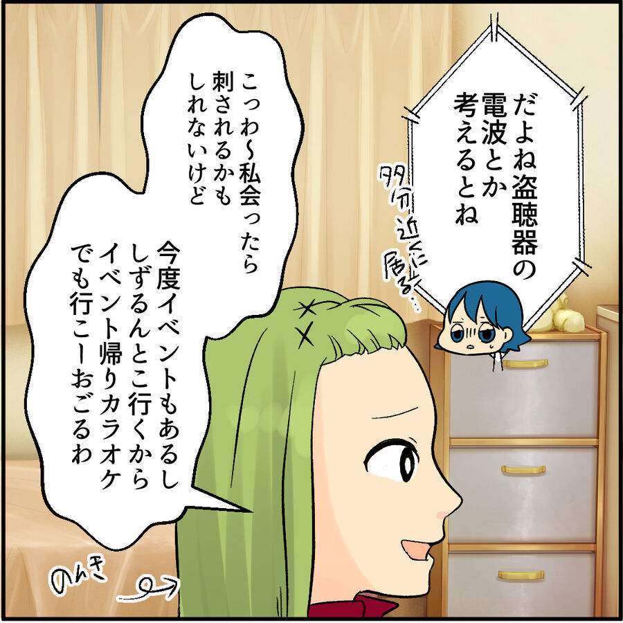 えっ本当に怖い！毎日届くストーカー女からの貢物…警察や実家に相談したいけど【堕とす女 Vol.59】の6枚目の画像