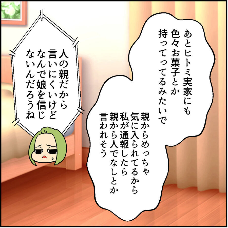 えっ本当に怖い！毎日届くストーカー女からの貢物…警察や実家に相談したいけど【堕とす女 Vol.59】の9枚目の画像