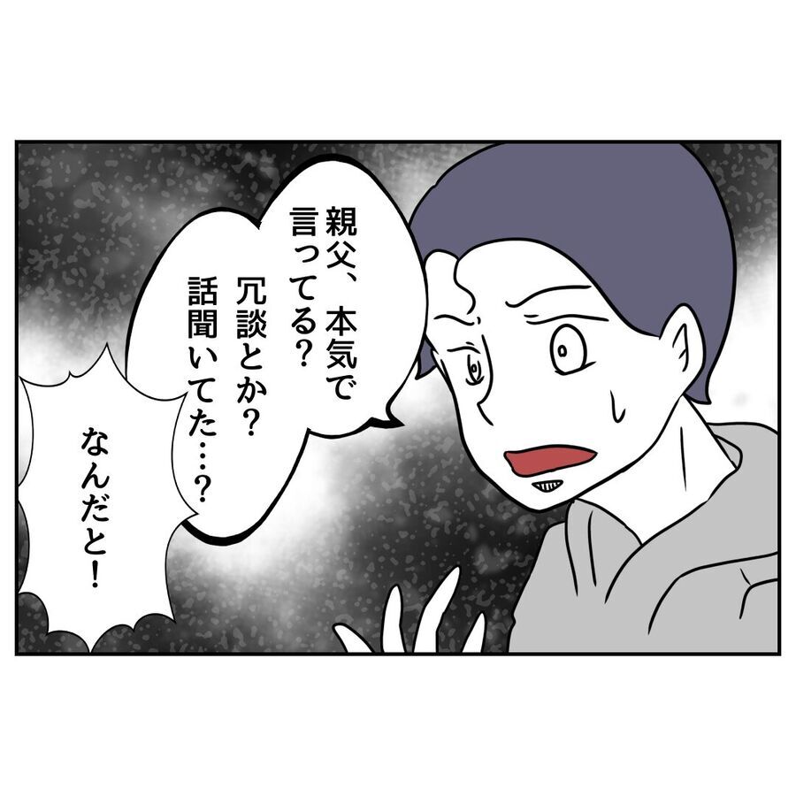 は？冗談だよね…「親を見捨てるのか!?」義父の発言にドン引き！【私の夫は感情ケチ Vol.78】の3枚目の画像