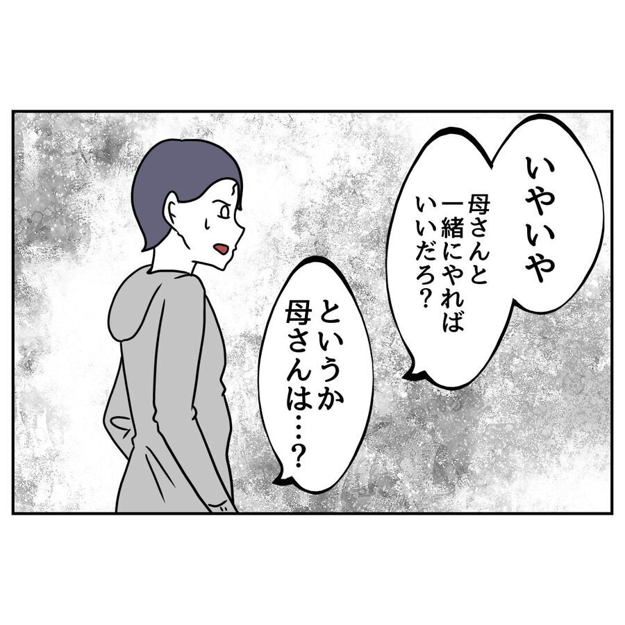 は？冗談だよね…「親を見捨てるのか!?」義父の発言にドン引き！【私の夫は感情ケチ Vol.78】の5枚目の画像