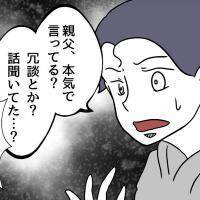 は？冗談だよね…「親を見捨てるのか!?」義父の発言にドン引き！【私の夫は感情ケチ Vol.78】