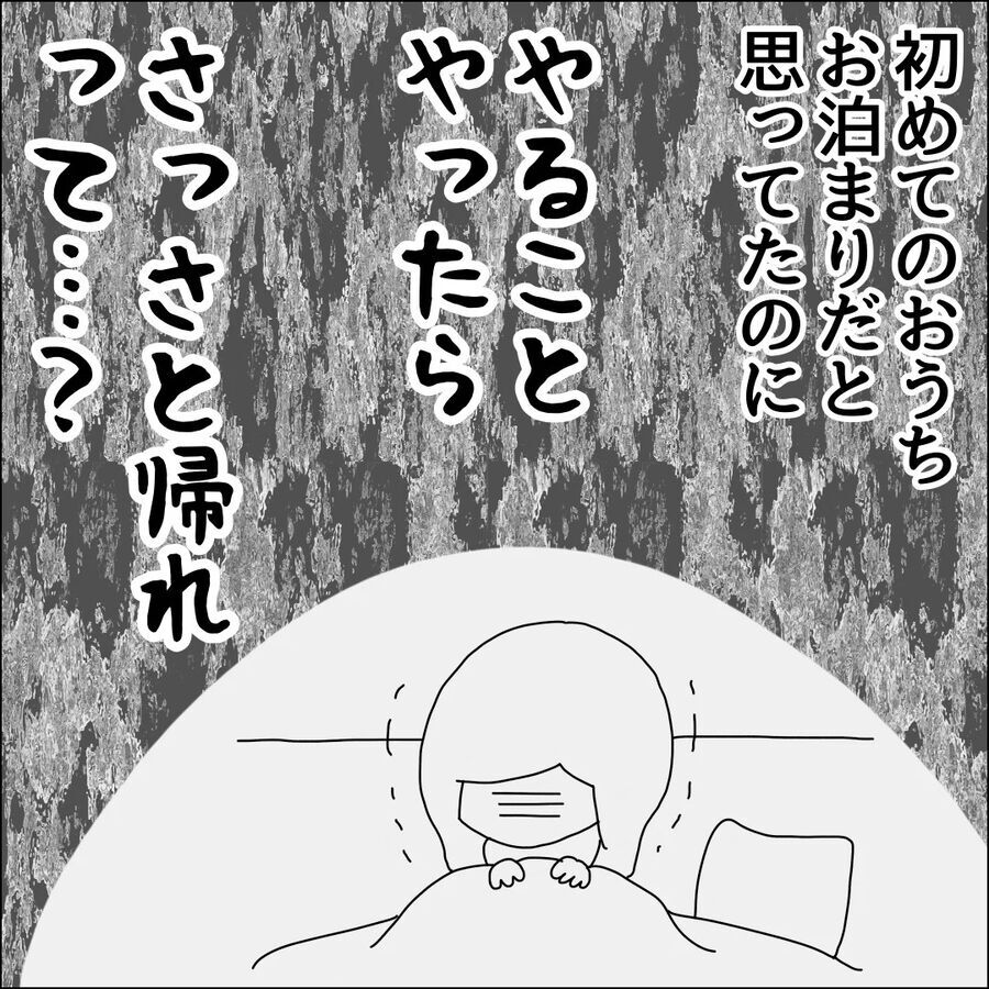 彼の非常識さに爆発寸前！しかしある一言で崩壊の危機【ハイスペ婚活男性は地雷でした Vol.15】の4枚目の画像