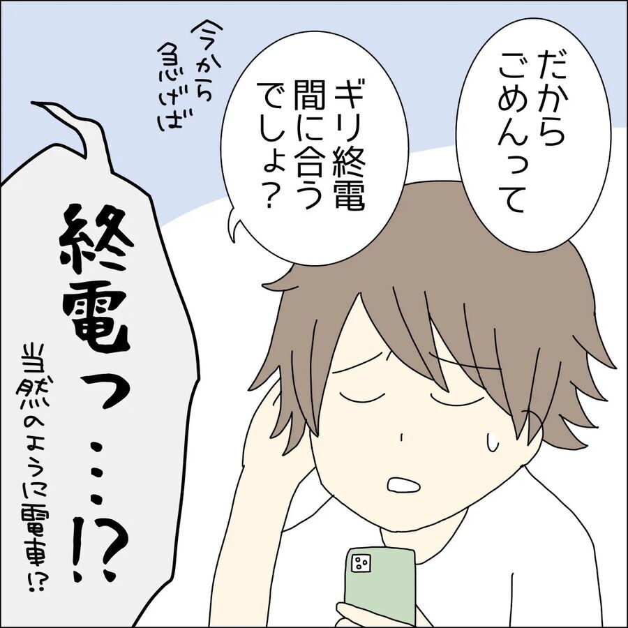 彼の非常識さに爆発寸前！しかしある一言で崩壊の危機【ハイスペ婚活男性は地雷でした Vol.15】の3枚目の画像