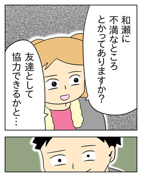 この男、一途すぎ…！彼女溺愛の男を奪うための卑怯な問いかけ【人の彼氏を奪う女 Vol.24】の2枚目の画像