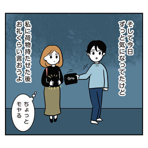 どこに座ろうとしてるの!?常識がない彼に思わずドン引き【アラフォーナルシスト男タクミ Vo.38】の2枚目の画像