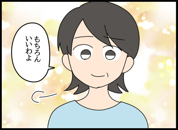 もう大丈夫かも。完全に反省した様子の不倫相手から最後のお願い【旦那の浮気相手 Vol.79】の5枚目の画像