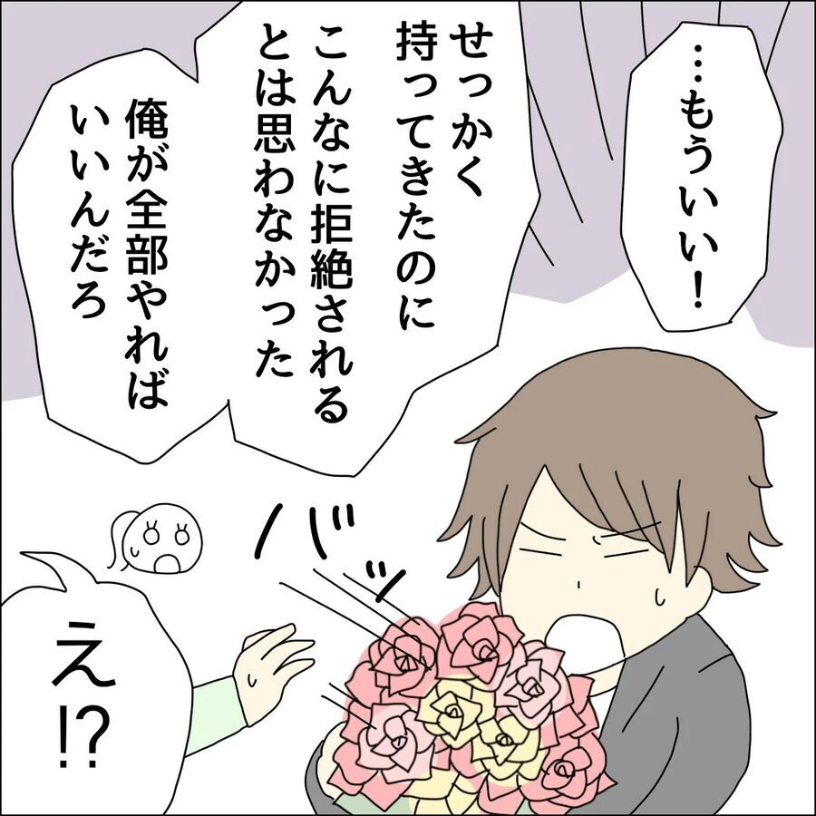 相手のこと考えた？そう伝えてみたものの全く伝わらず…【ハイスペ婚活男性は地雷でした Vol.23】の6枚目の画像