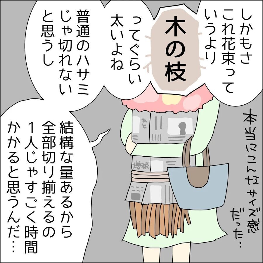 相手のこと考えた？そう伝えてみたものの全く伝わらず…【ハイスペ婚活男性は地雷でした Vol.23】の4枚目の画像