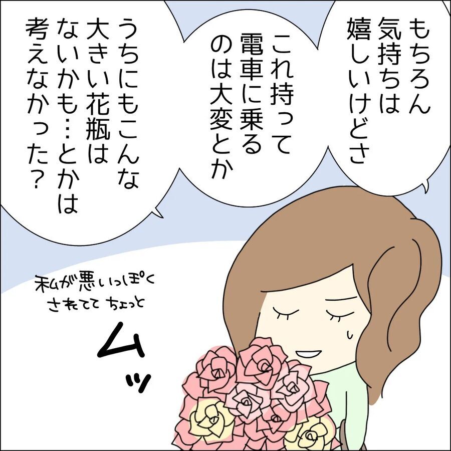 相手のこと考えた？そう伝えてみたものの全く伝わらず…【ハイスペ婚活男性は地雷でした Vol.23】の2枚目の画像